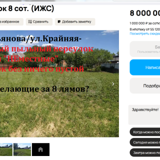 Объявление Земельный участок, 15 сот.